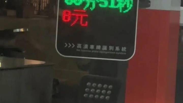 男子称开车误入成都一停车场51秒收费8元,你觉得合理吗?