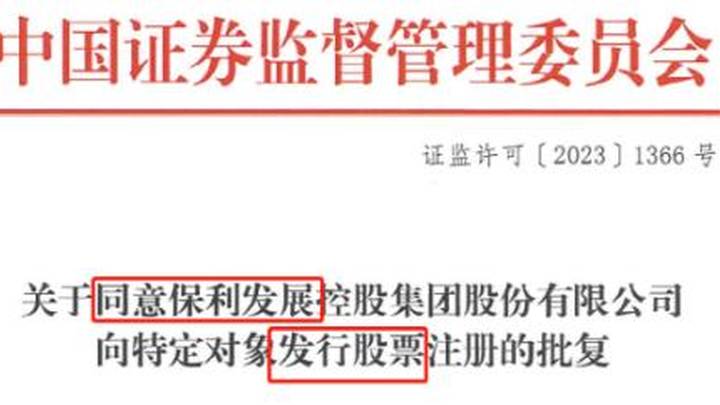 四家地产一起公告获批,你看好吗?