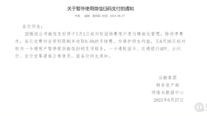 微信支付遭多家高校停用,仅针对电商、酒旅等盈利性场景收费,你怎么看?