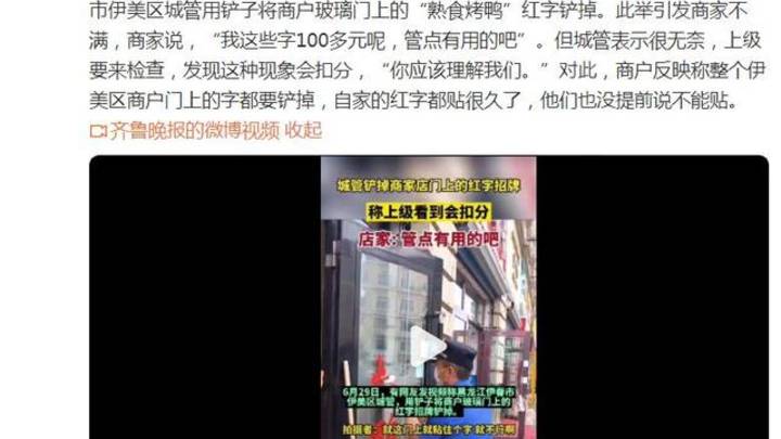城管铲掉商家门上红字称发现会扣分,这种创文标准是否合理?