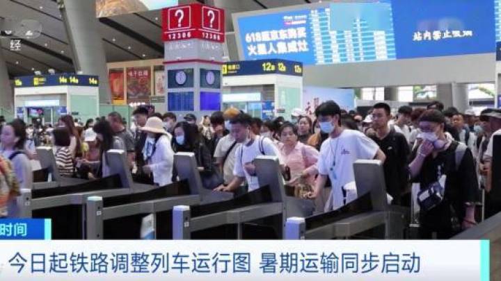 2023年全国铁路暑期运输启动,你有出行计划吗?