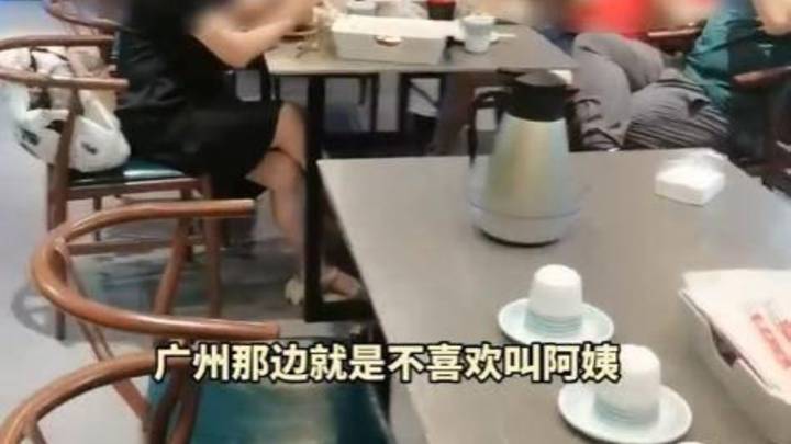女子不满被服务员叫阿姨拒买单,你怎么看?