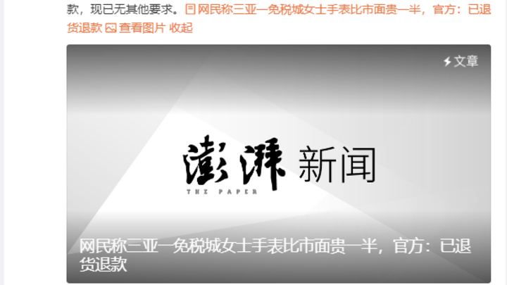 三亚一免税城手表比市面贵一半,你怎么看?