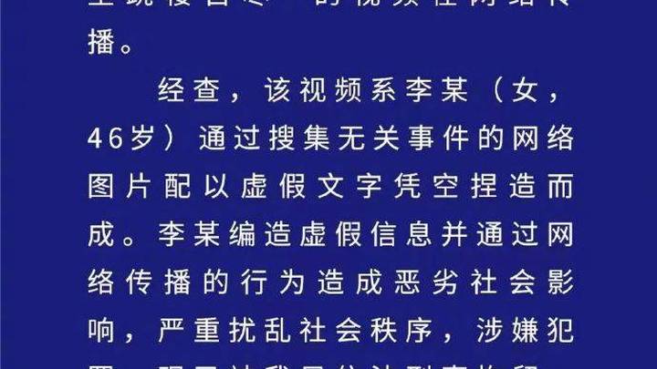 西安警方:系网民编造虚假信息,已被刑拘,你支持重判吗?