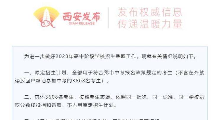 在外就读返回户籍地参加中考超三千名考生不占用原定招生计划,合理吗?