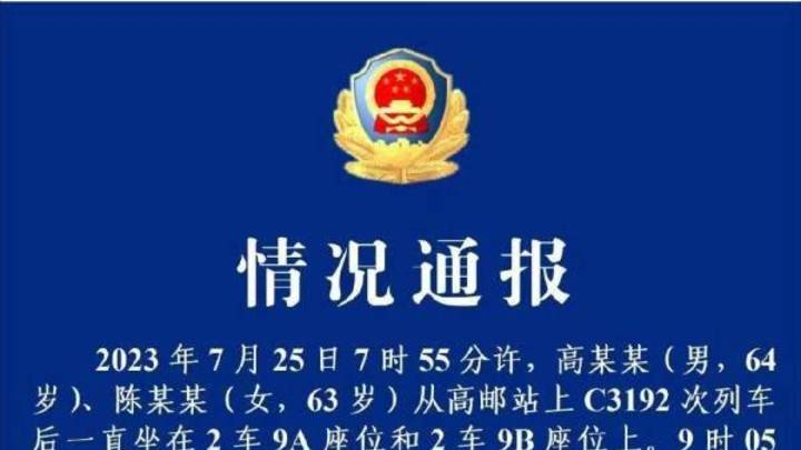 两老人高铁霸座反骂买票人不要脸,应该立案调查吗?