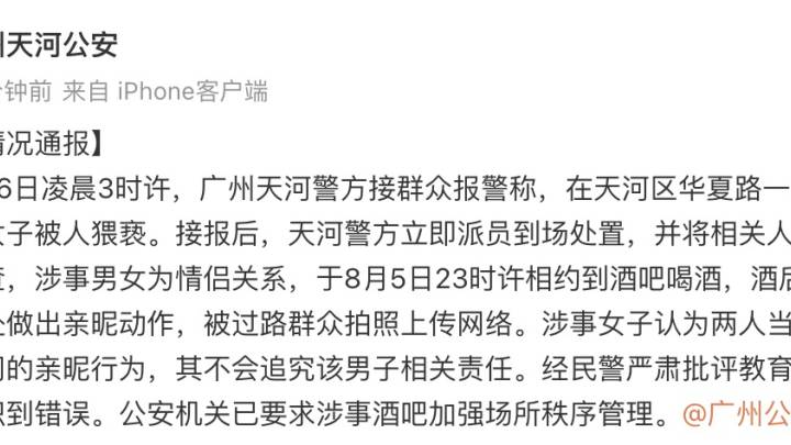 广州酒吧门口女子被猥亵,涉事男女已认识到错误,你支持重判吗?