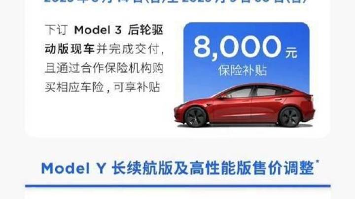 特斯拉降价29.99万元起售,值得购买吗?