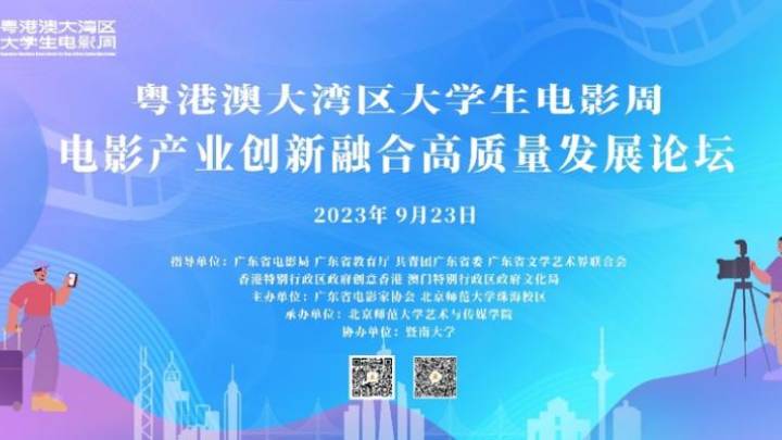 专家探讨粤港澳大湾区电影产业发展,你看好吗?