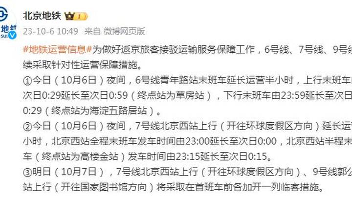 7号线、9号线继续采取针对性运营保障措施,你会选择乘坐地铁吗?