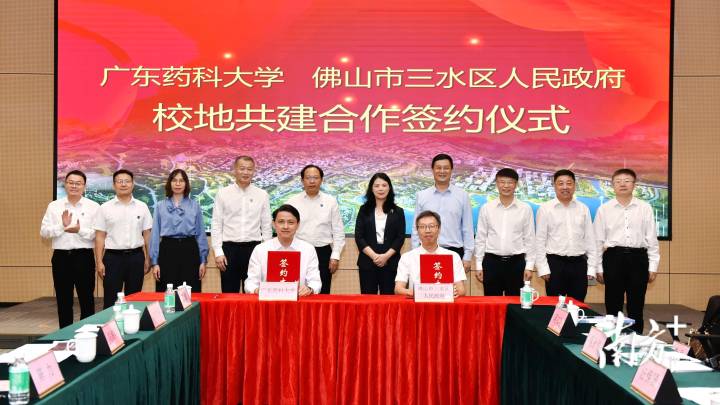广东药科大学牵手三水区,能实现校地共建吗?