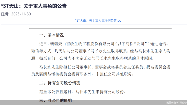 美吉姆无法与董事长马红英取得联系,你觉得原因是什么?
