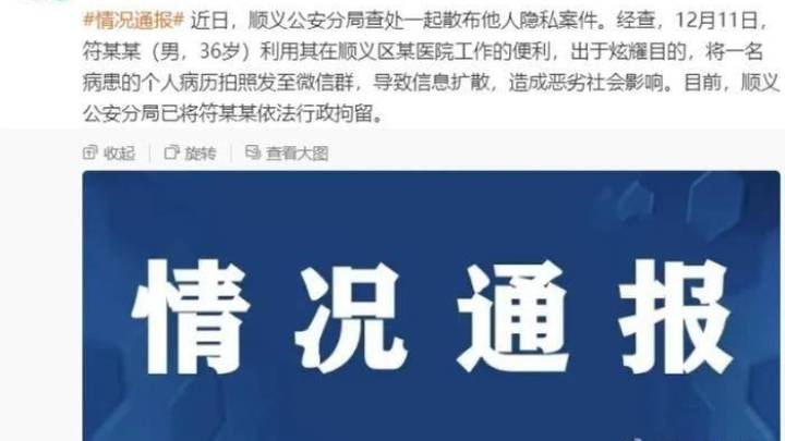 男子泄露周海媚急救病历被行拘,你认为有必要严惩吗?