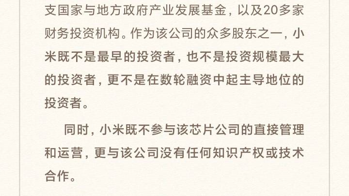 参投芯片公司14人被抓,小米回应称正常财务投资,你相信吗?