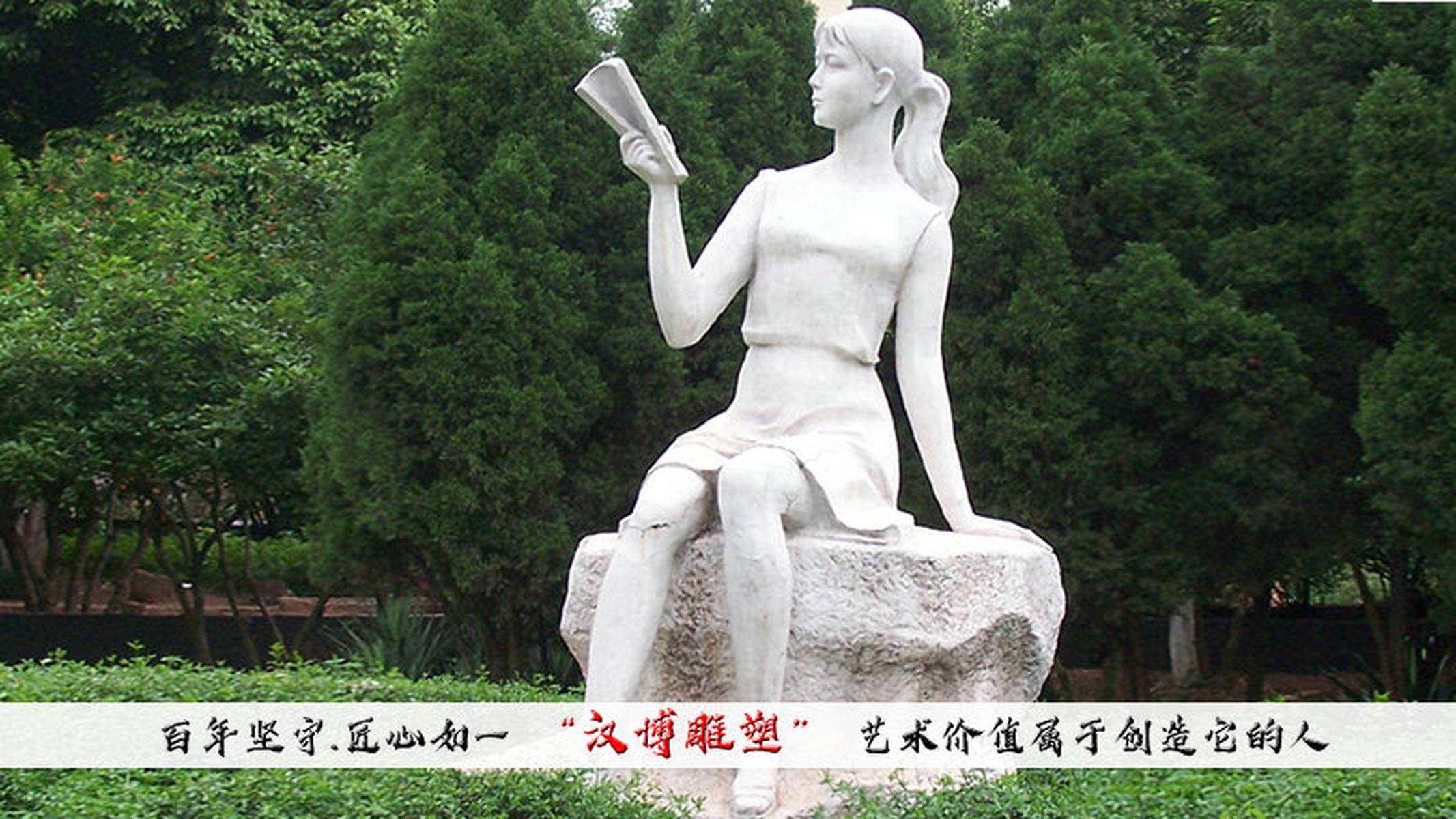 校园主题人物雕塑欣赏