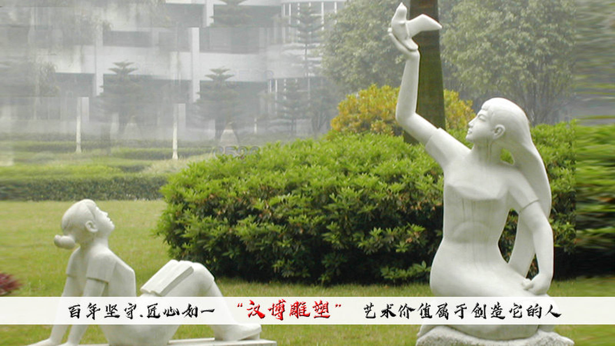 校园主题人物雕塑欣赏