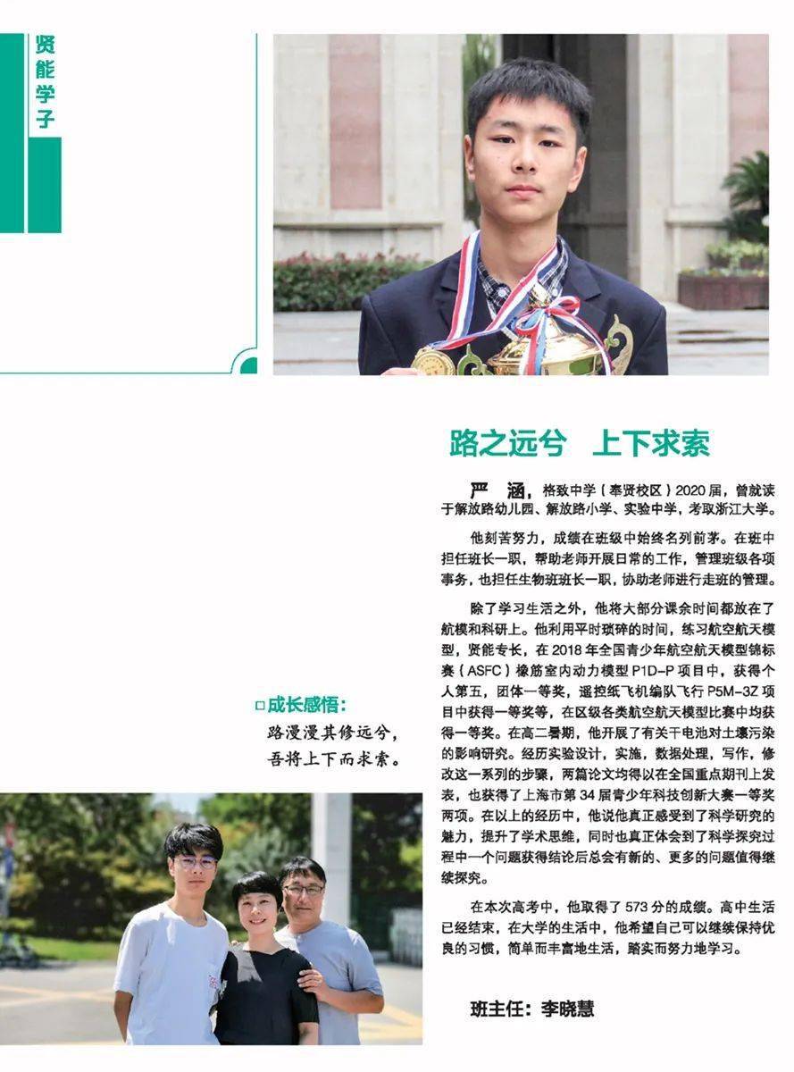 2020年度奉贤区“世贤学子”风采展示（三十八） | “贤能学子”——严涵