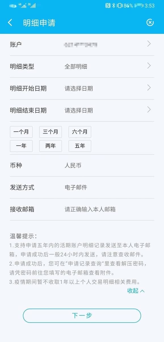 【攻略】1分钟即办银行流水证明