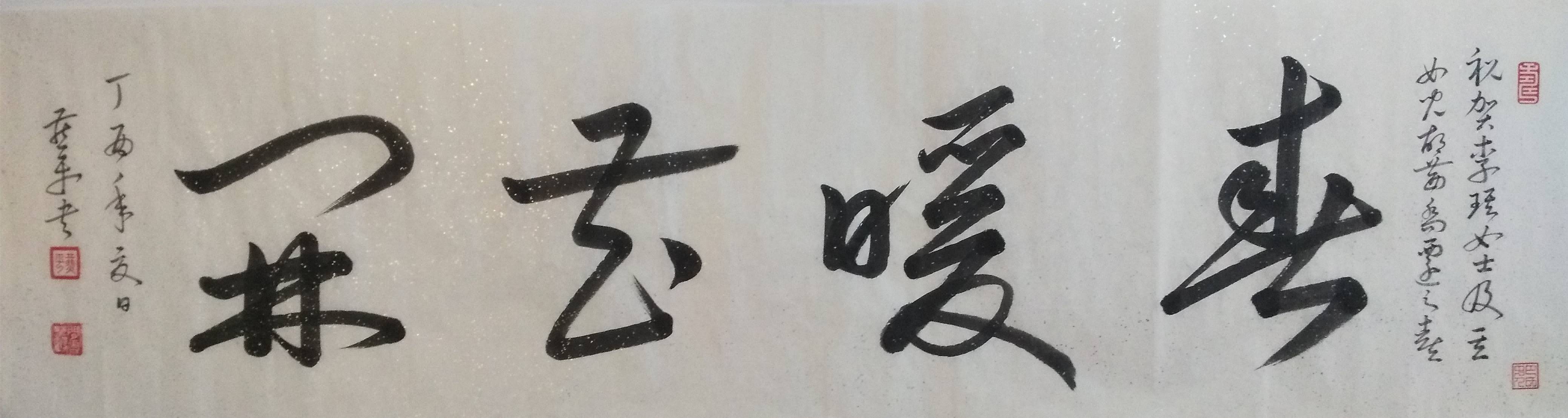 作品赏析号 紫源,逸飞,四川巴中人.