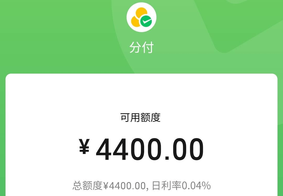 微信版"花呗"分付大范围内测,有入口即可开通,分付详细开通方法!