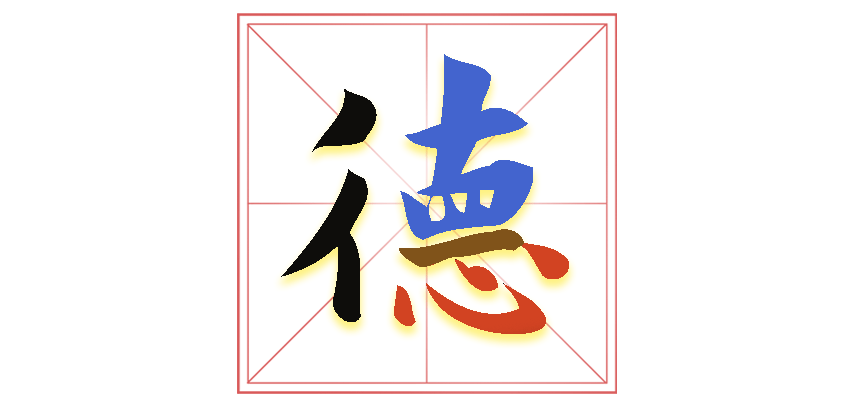 【字里人生】德