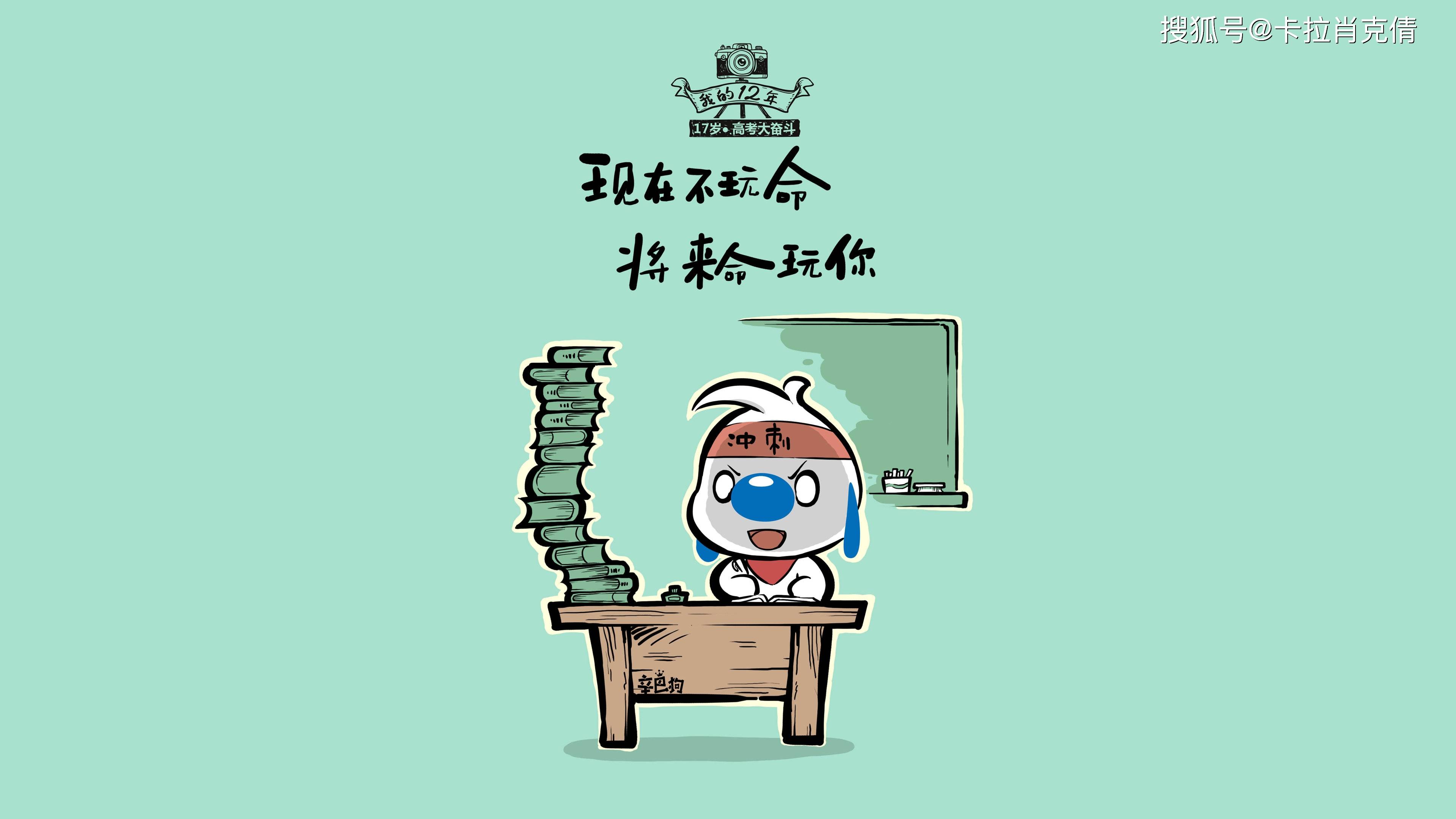 高考冲刺倒计时壁纸赏析,另外赠送高考数学真题全刷基础2000题和决胜