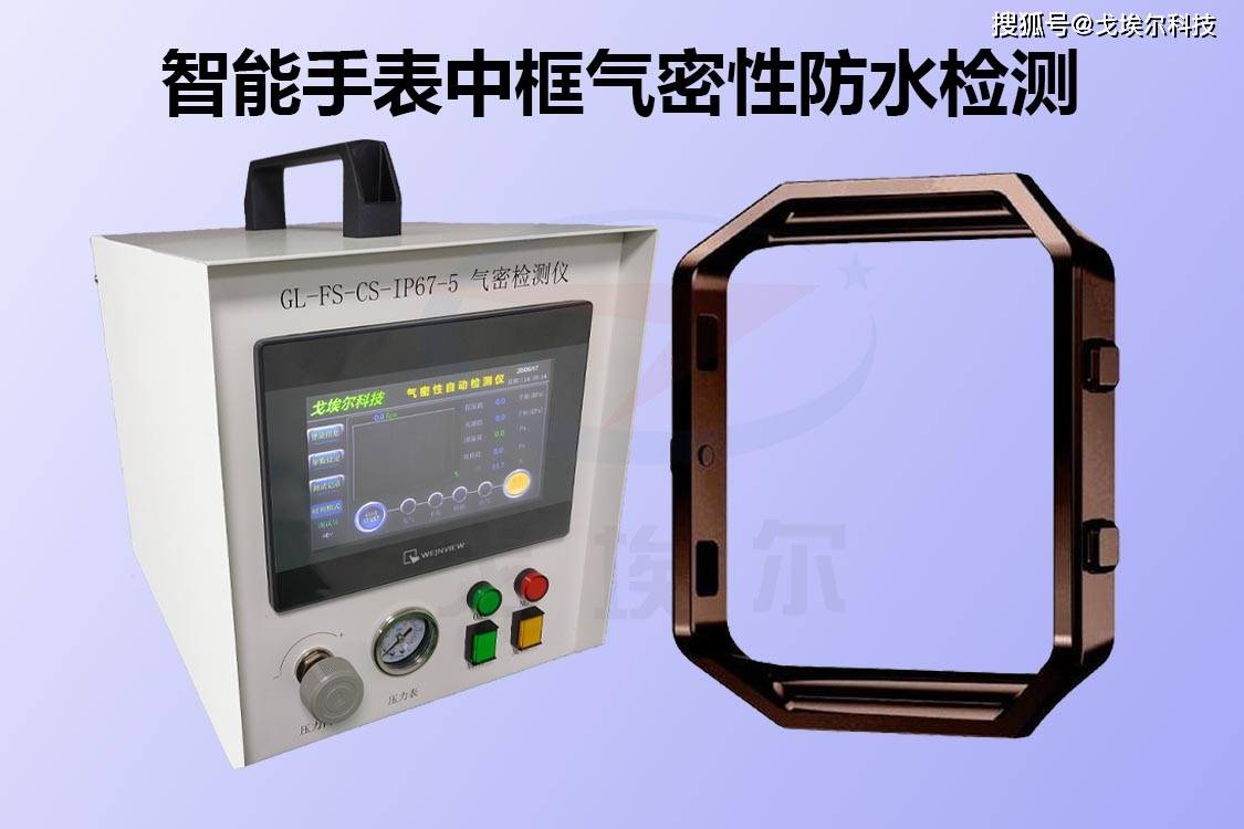 气密性防水检测设备做手表中框测试过程