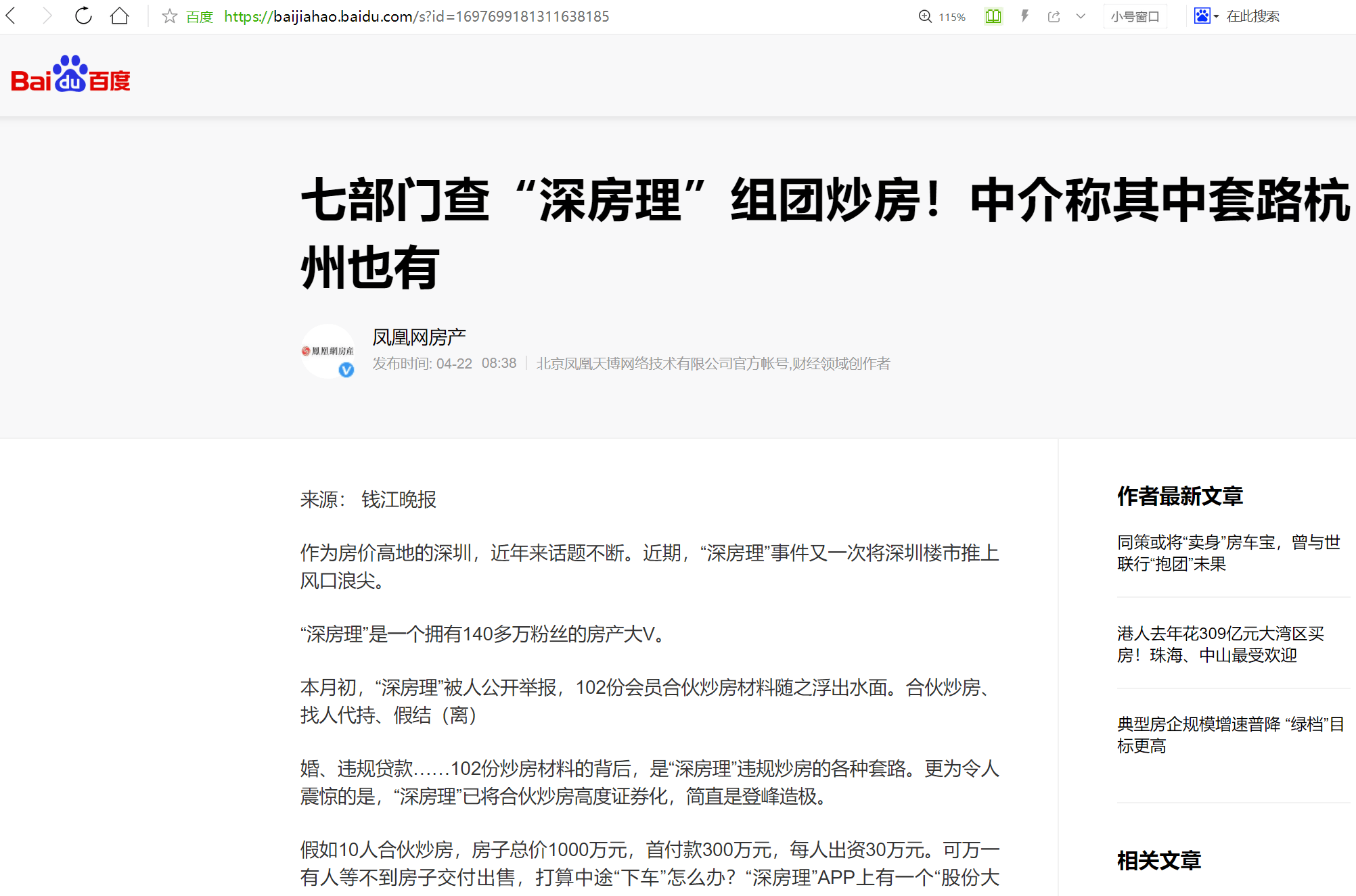 七部门查"深房理"组团炒房!中介称其中套路杭州也有