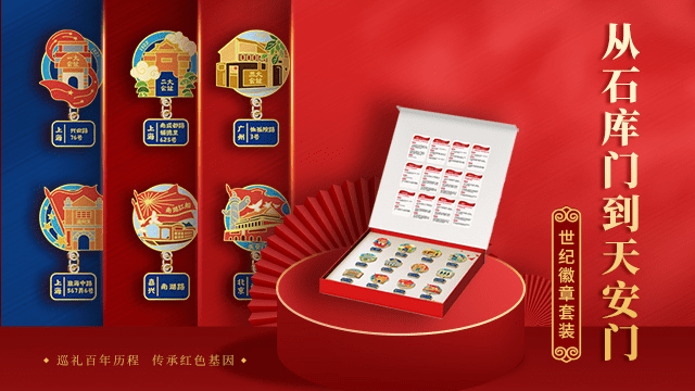 我从听到青年报提出"从石库门到天安门"的产品设想时,就意识到这是