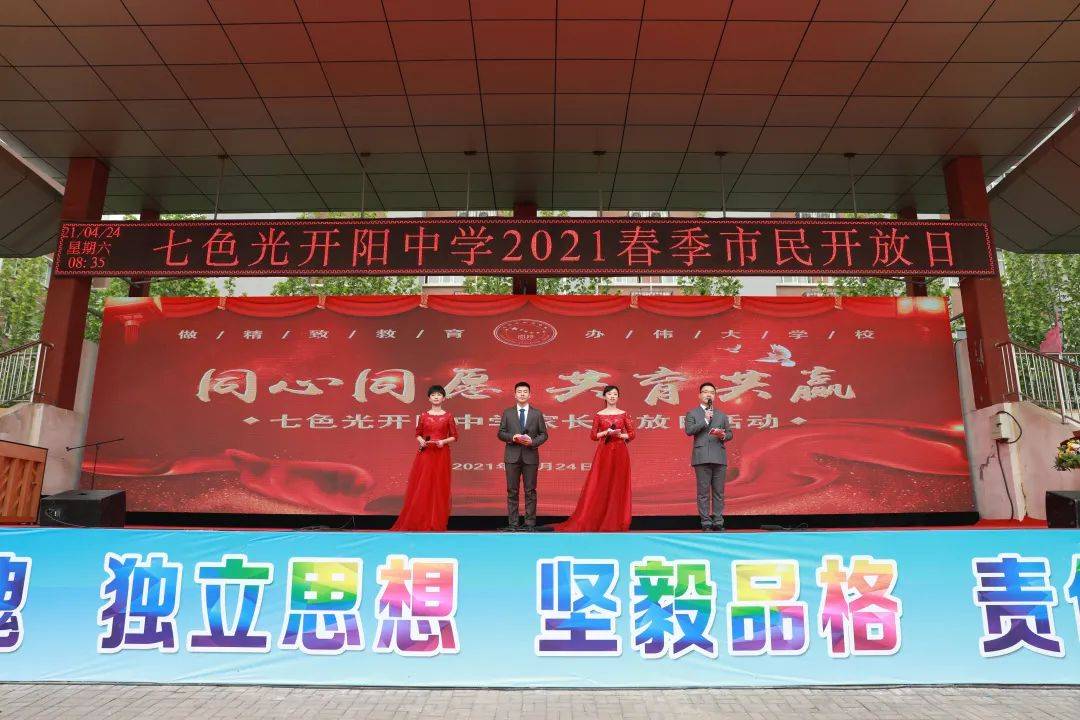 邯郸开阳中学举行2021春季市民开放日活动!家校同心愿