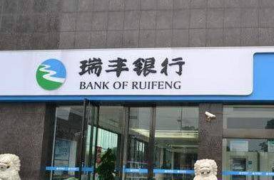 瑞丰银行ipo:首发过会 三大疑问待解