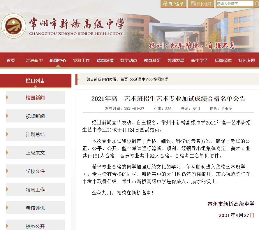 臧洪啸通过常州市新桥高级中学艺术班考核