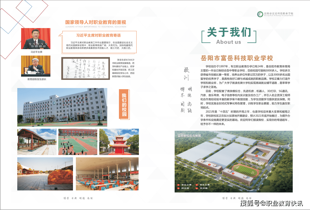 2021岳阳富岳科技职业学校招生简章(开设国防教育特色班)