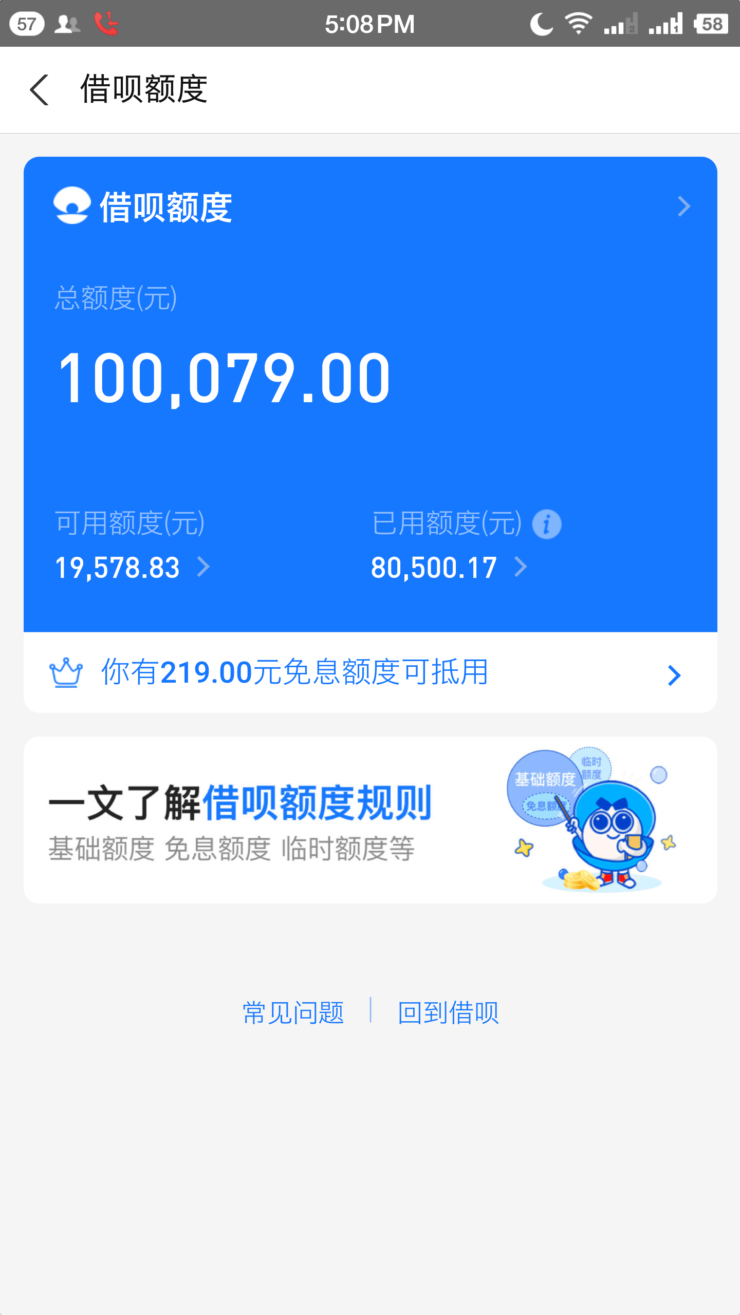 借呗提额有技巧,小伙半年涨额36000,方法分享!_额度