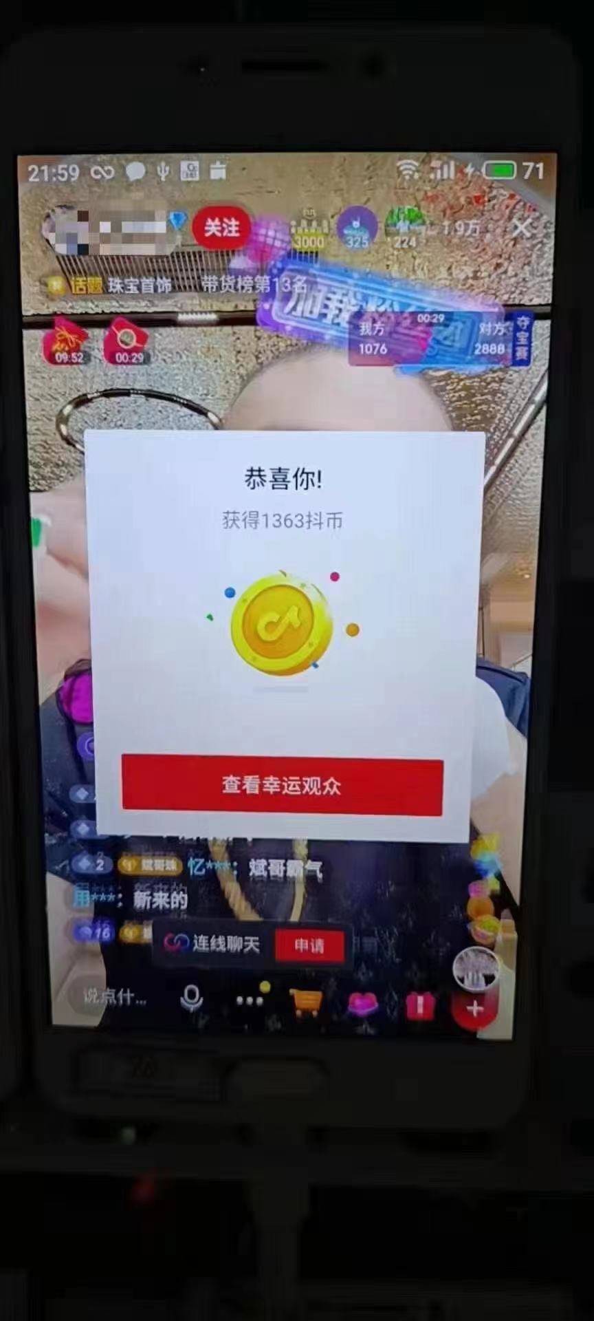 抖音抢福袋是什么?好做么?