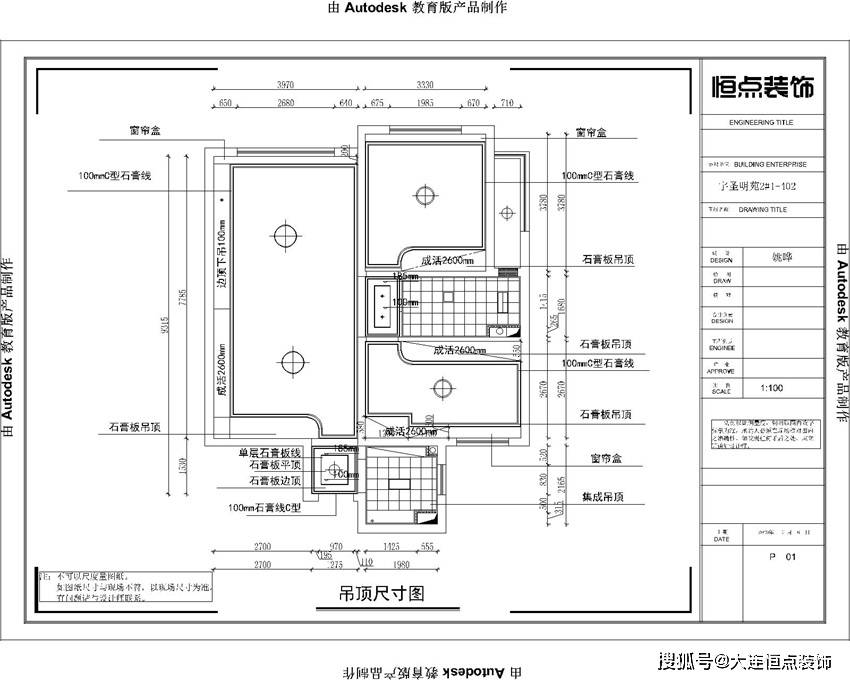 宇圣明苑94平 户型吊顶尺寸图