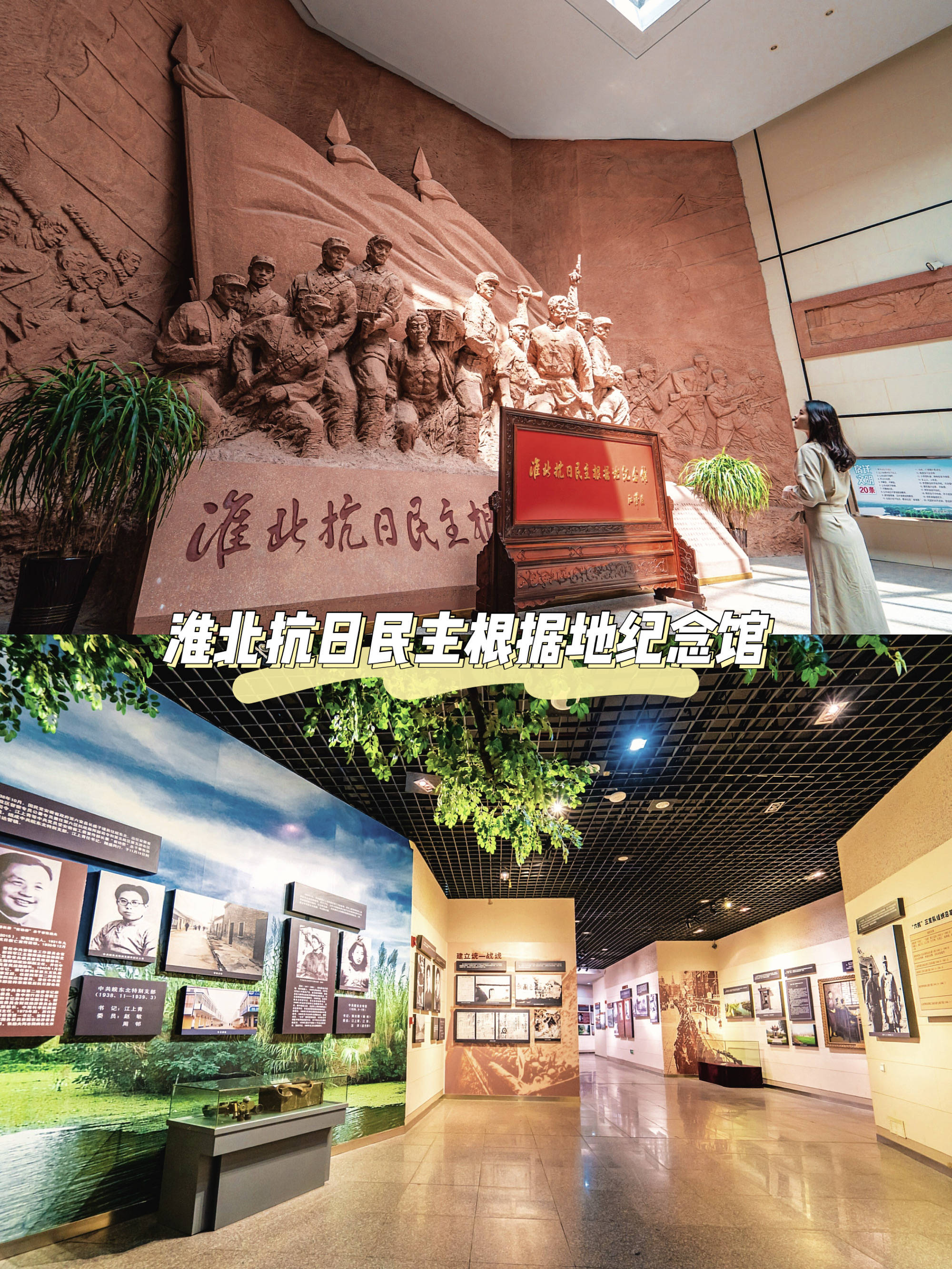 淮北抗日民主根据地纪念馆【宿迁市红色景点推荐】15:00结束本日行程