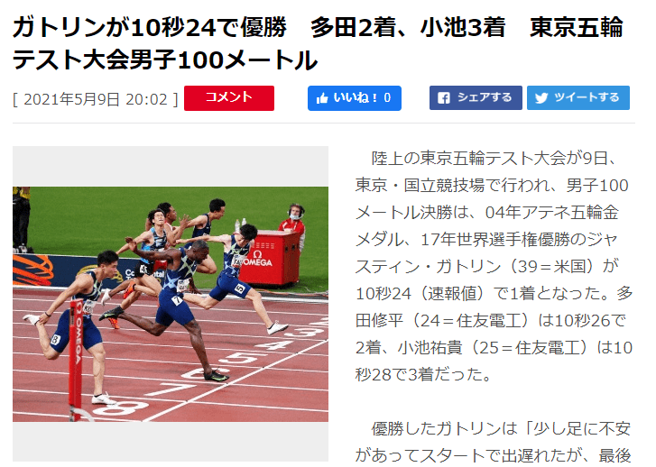 今晚的男子100米决赛,39岁美国老将贾斯汀-加特林以10秒24夺冠,多田修