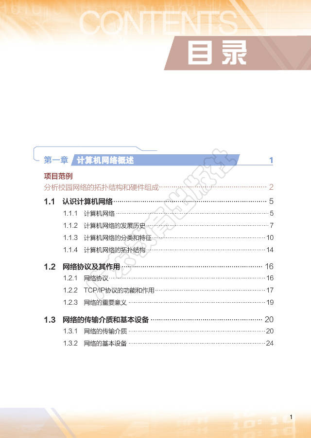 高中信息技术选择性必修2网络基础粤教版2019电子课本高清pdf版