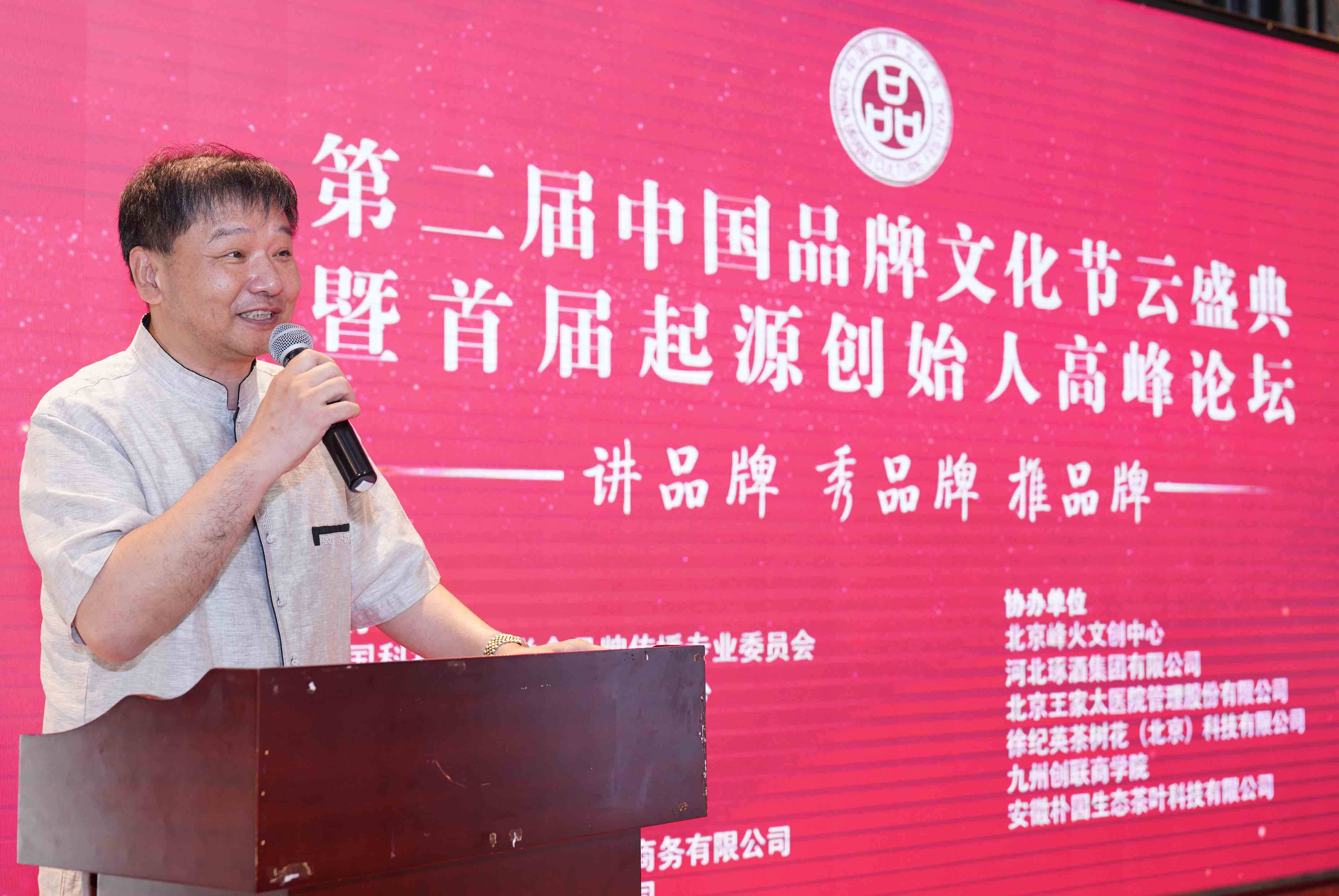 齐剑雄进行发言)起源地文化传播中心起源地品牌文化管理办公室副主任