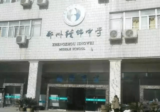 郑州市经纬中学金水区备受关注的热点学校!