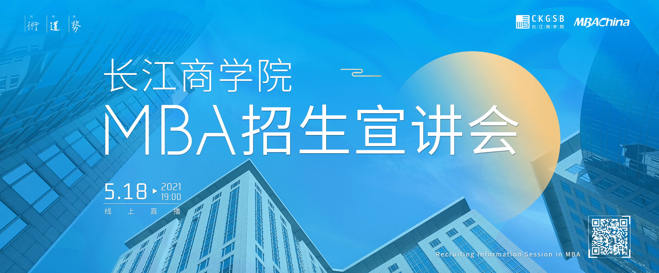 2022级长江商学院首场mba官方招生宣讲会来袭 !