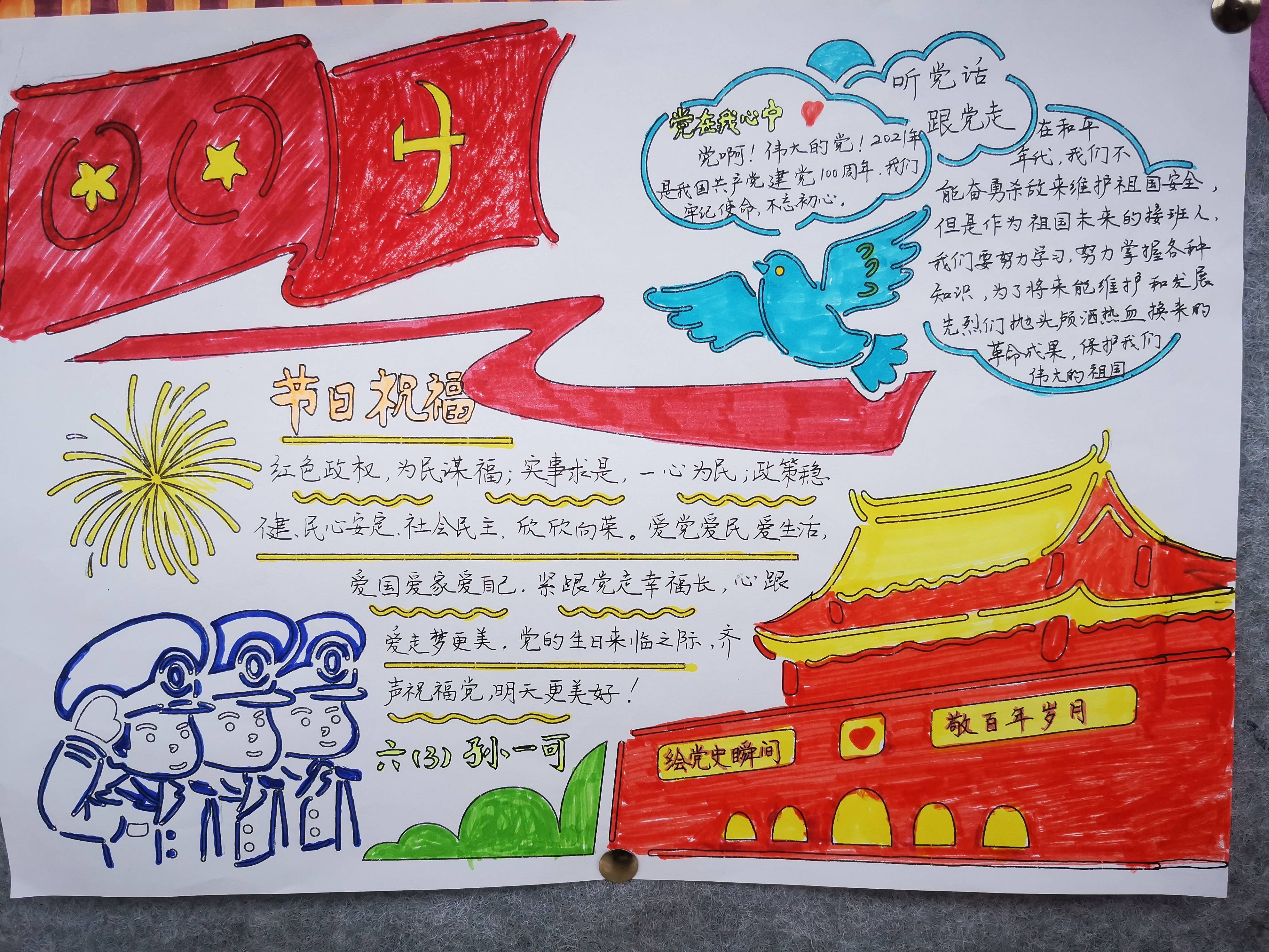 队员围绕庆祝建党百年主题,以粘土,剪纸,硬笔书法,绘画,手抄报等形式