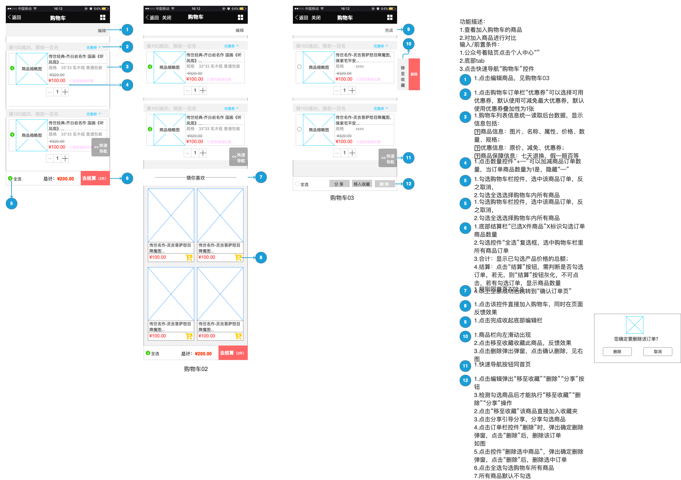 收藏类移动端axurerp原型