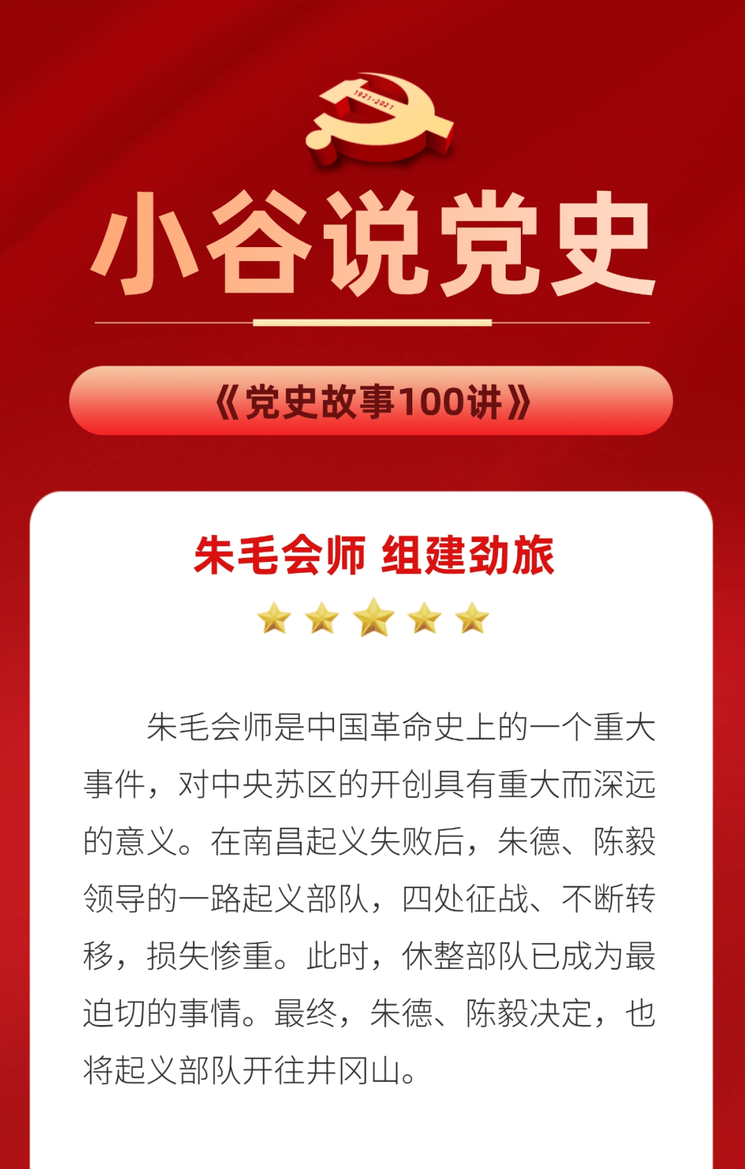 中央电视台科教频道共同策划的《党史故事100讲》,以党的重大事件为