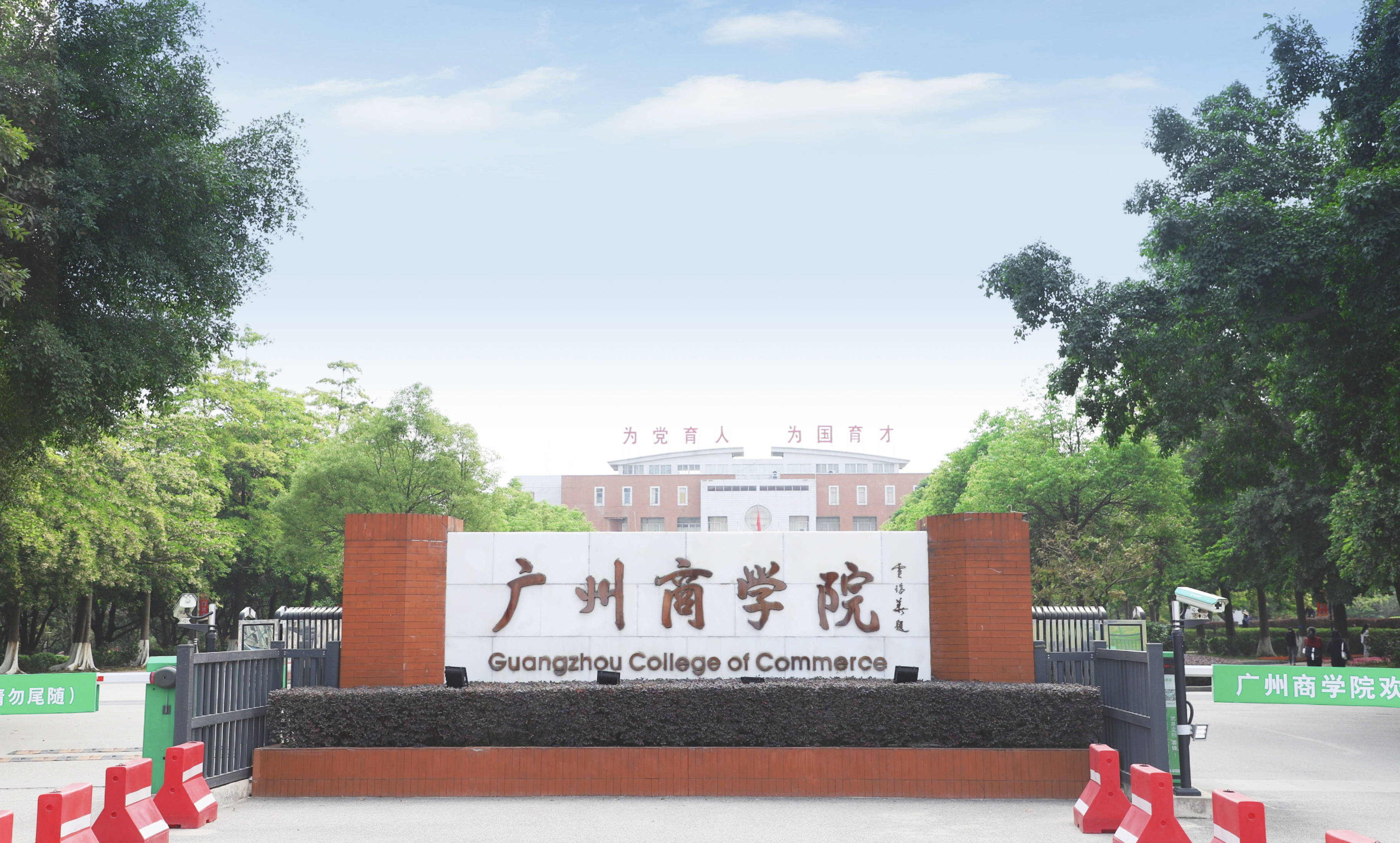 广州商学院获批硕士学位授予立项建设单位