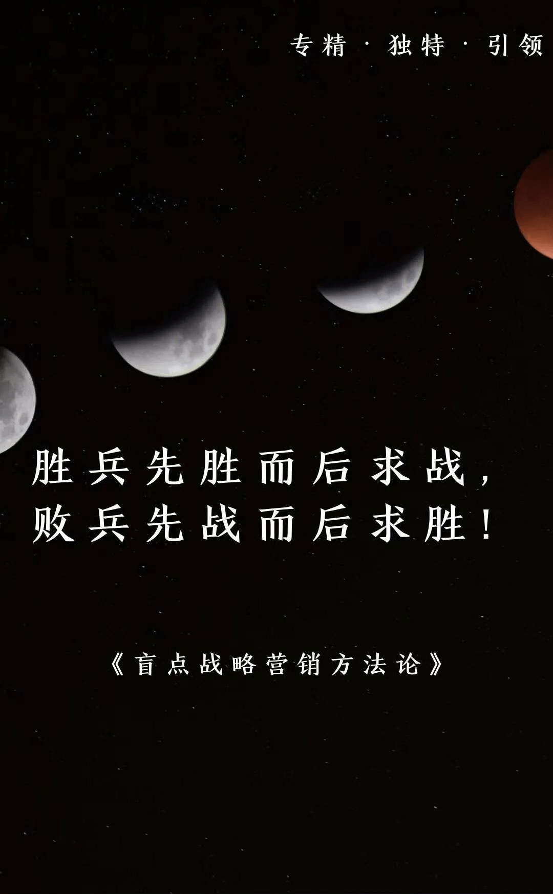 刘登榜老师战略营销语录:谋定而动!