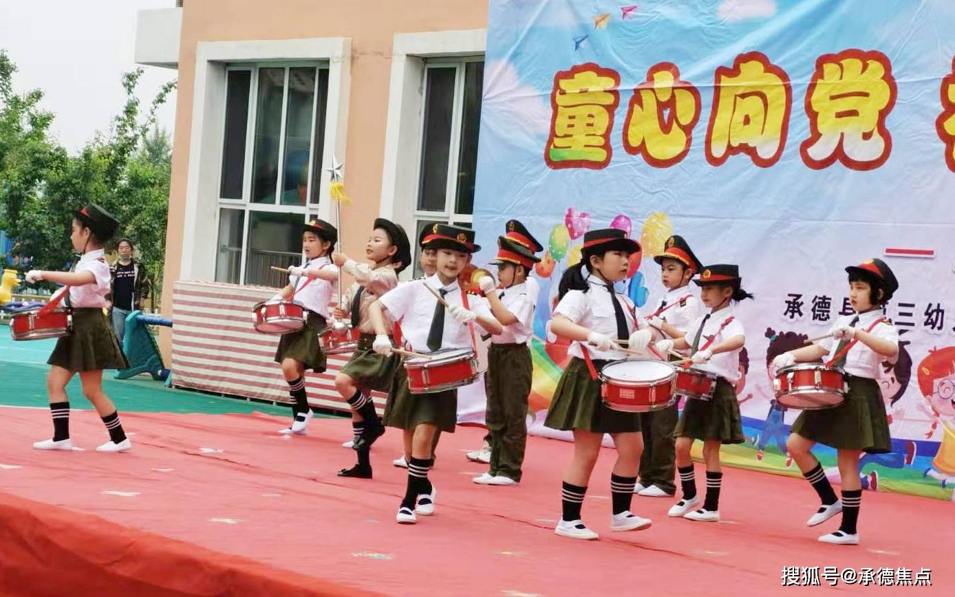 承德县第三幼儿园举办童心向党礼赞百年系列活动