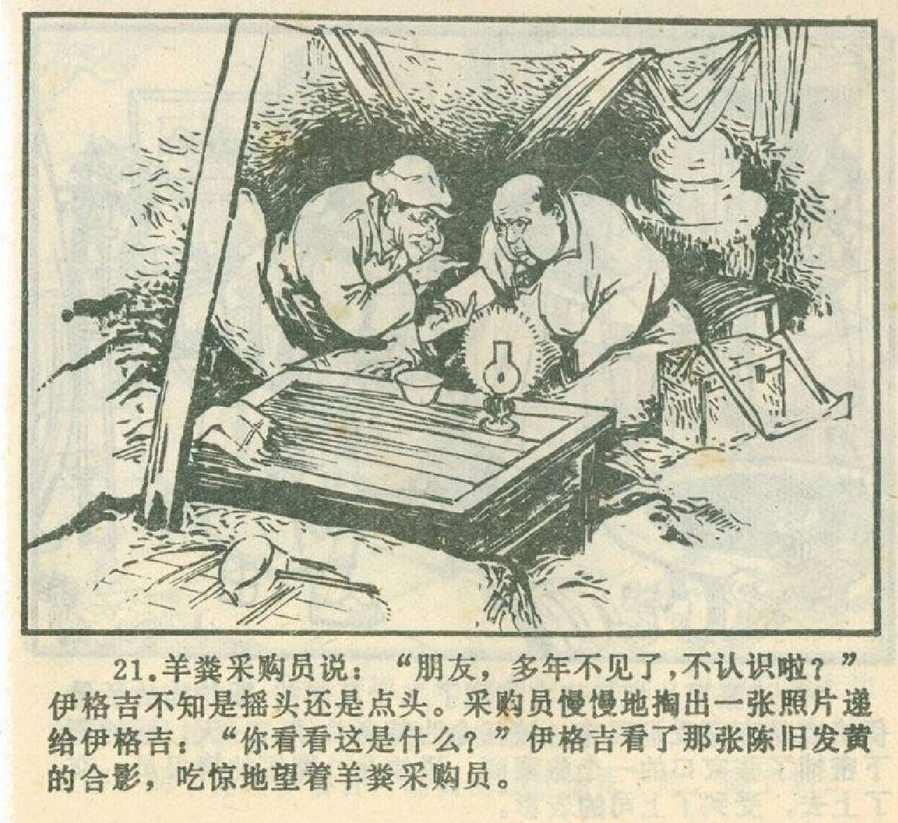 中国经典老版连环画-草原的眼睛-1973年内蒙古人民出版社(一)