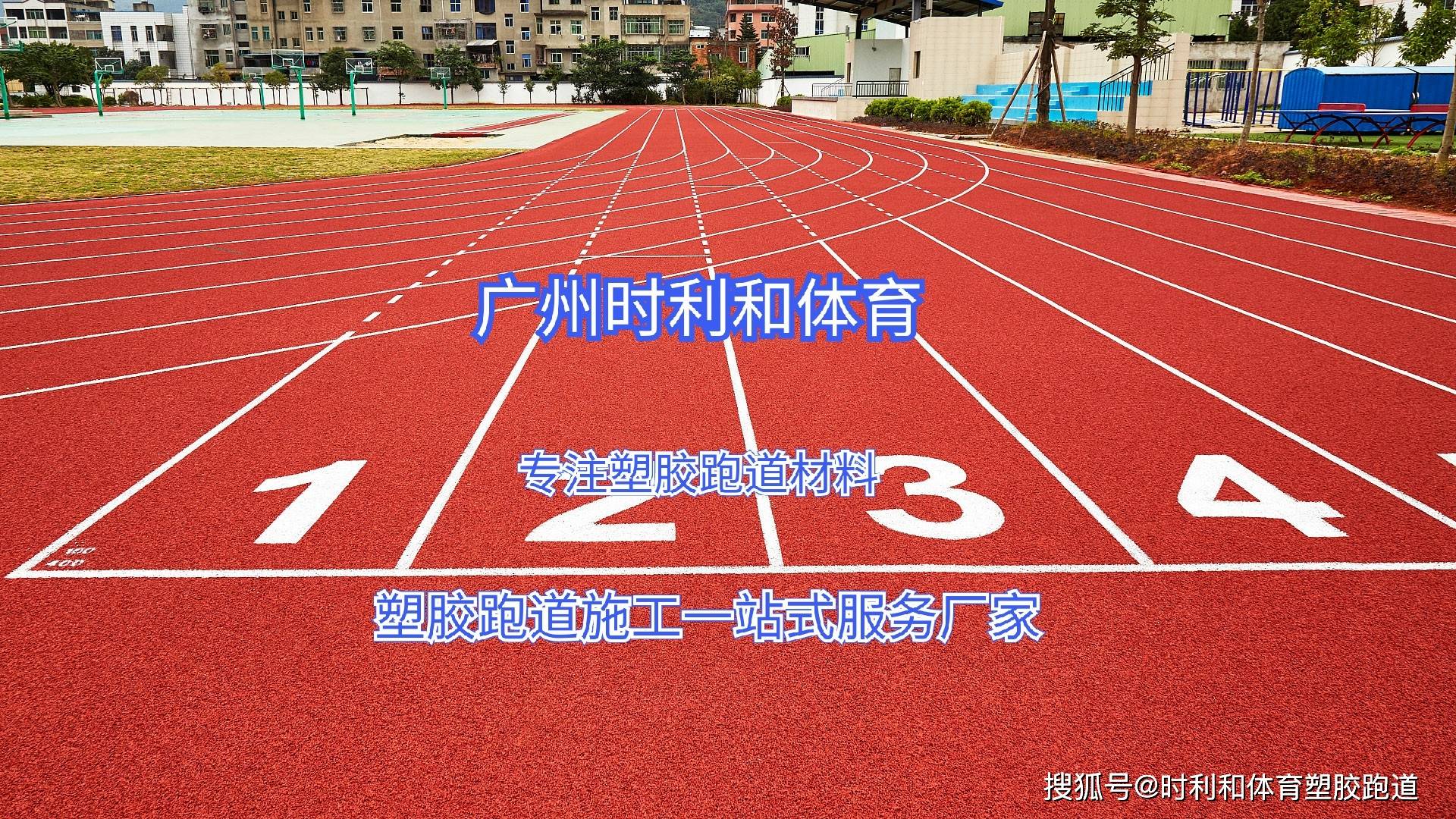 在4x200米(如果为部分分道跑)和4x400米接力赛跑中,第l个整圈应为分道